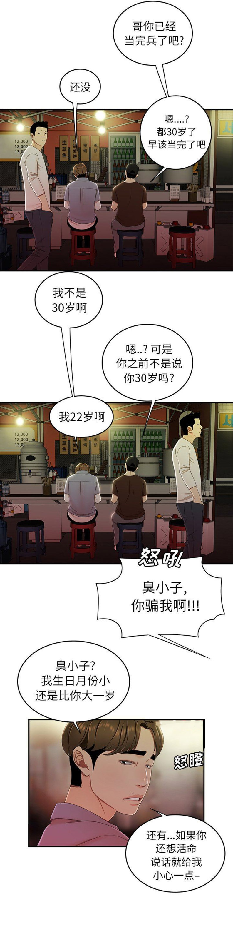 第43话4