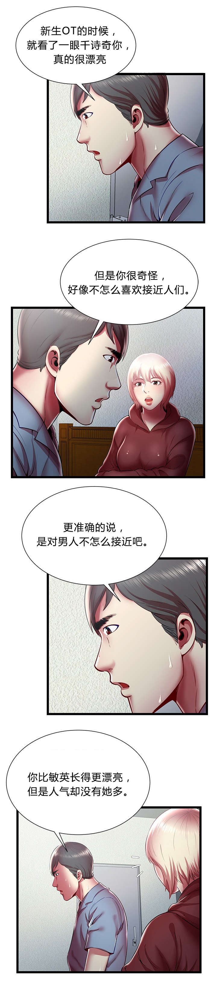 第31话 恐惧症1