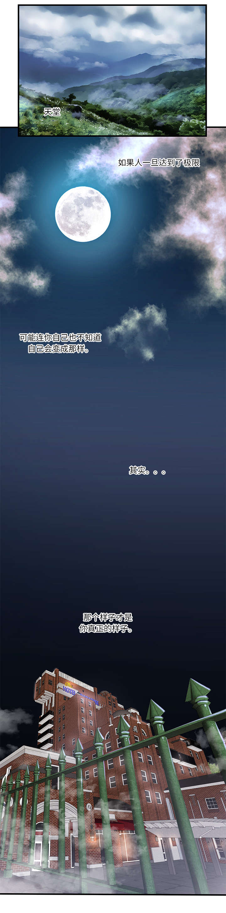 第1话 天堂0