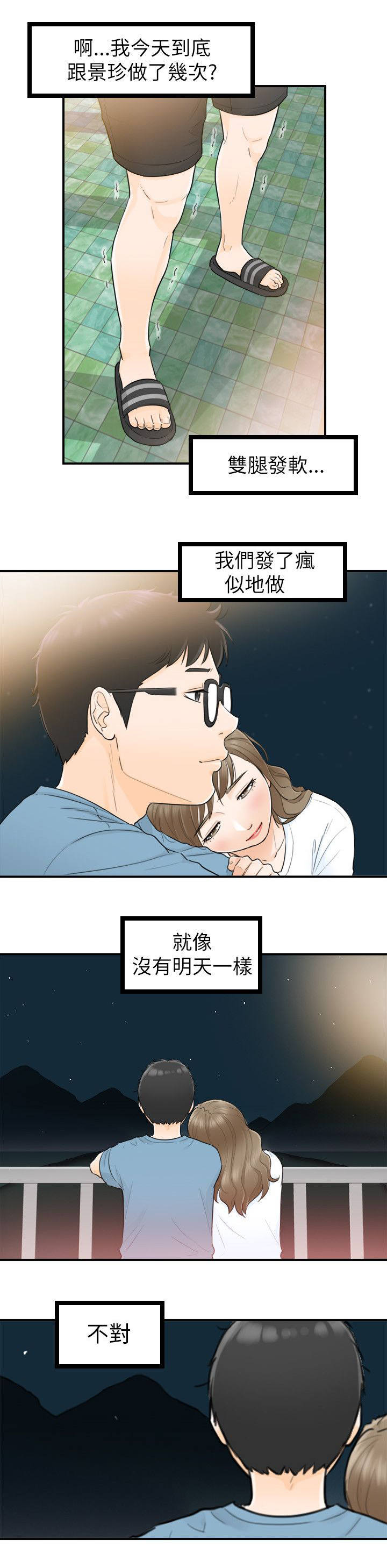 第54话10