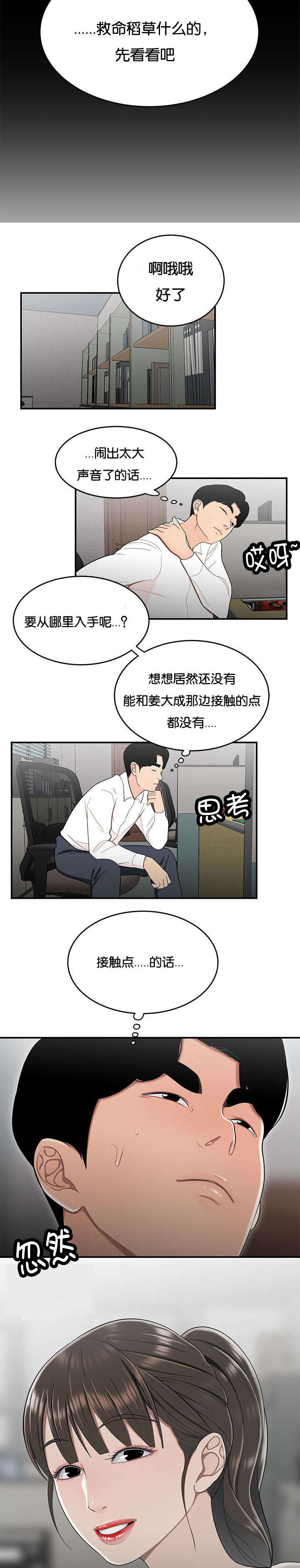 第51话 致命的弱点5