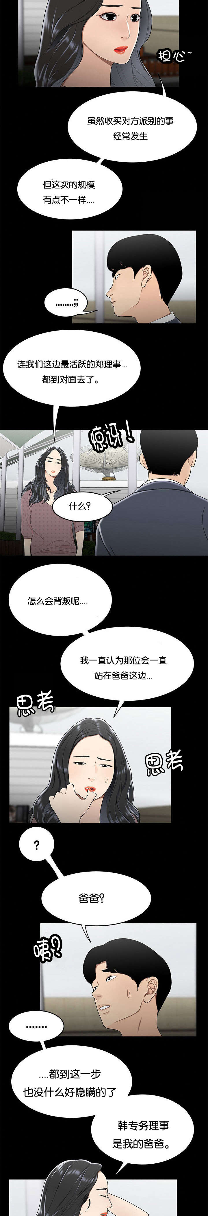 第51话 致命的弱点2