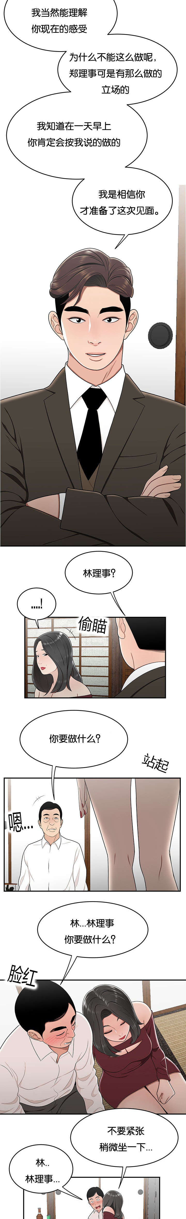 第41话 笼络4