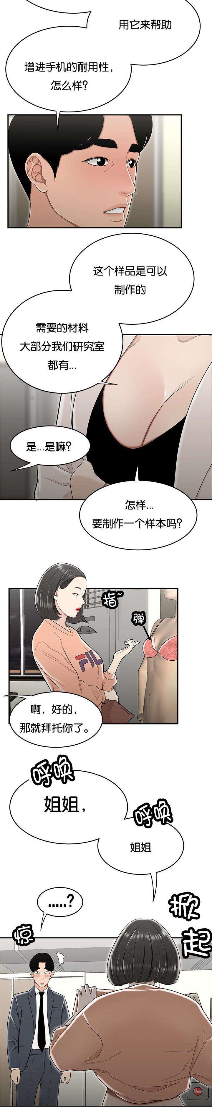 第38话 没有支援7