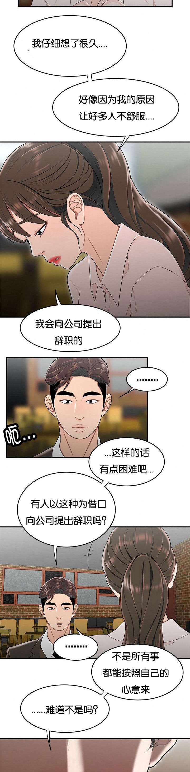 第54话 奇怪的想法7