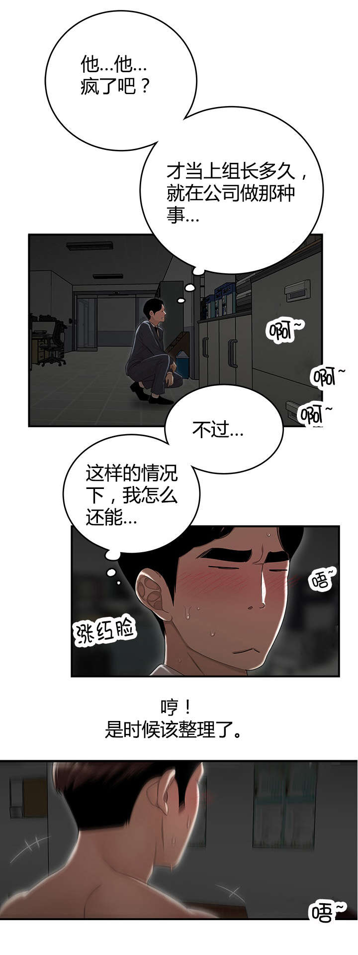 第14话 崔大成的过往0