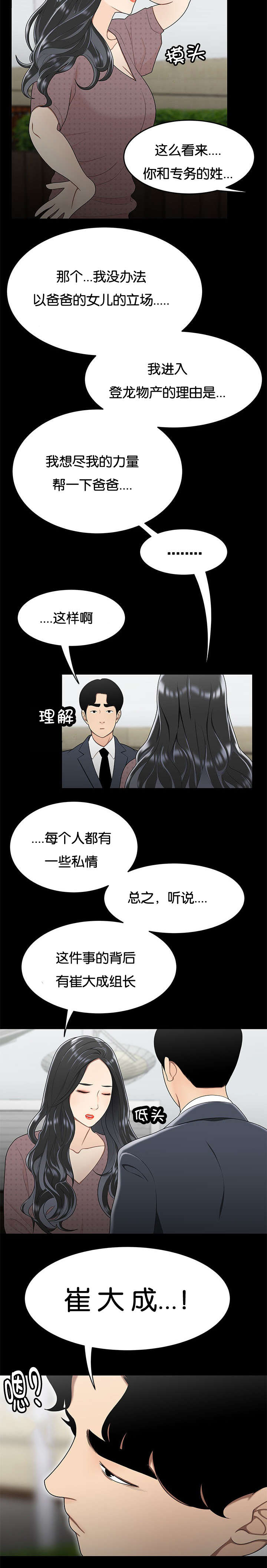 第51话 致命的弱点3