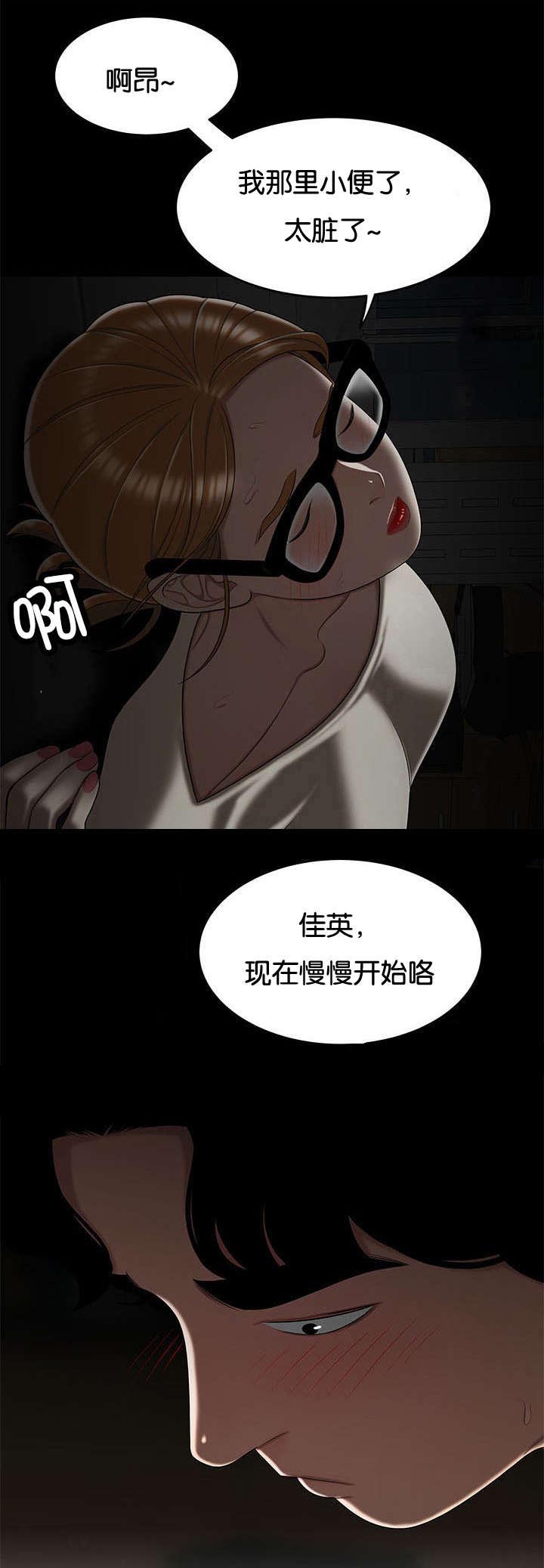 第54话 奇怪的想法3