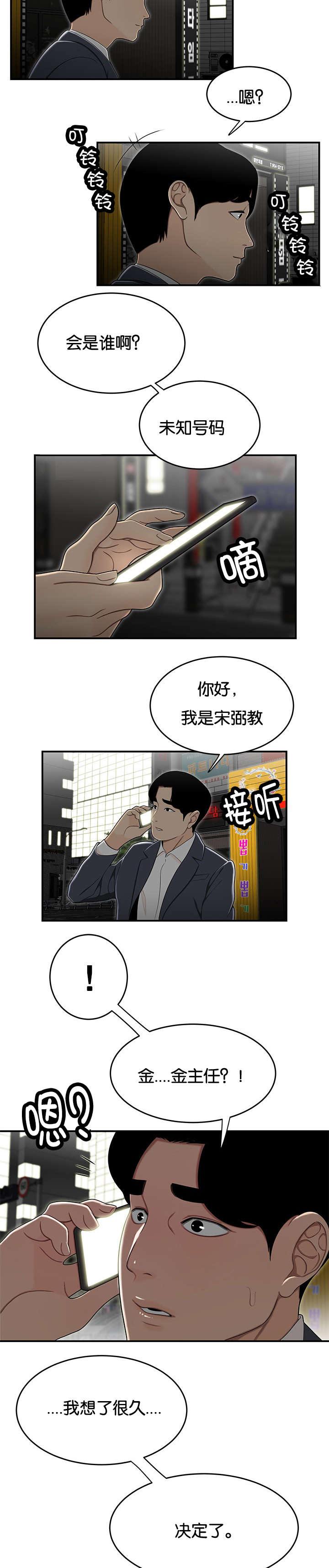 第55话 救我4