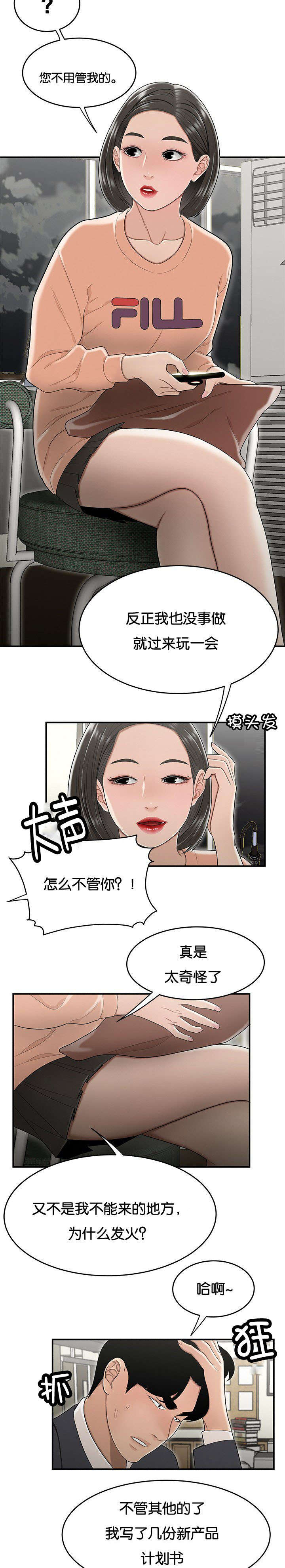 第38话 没有支援5