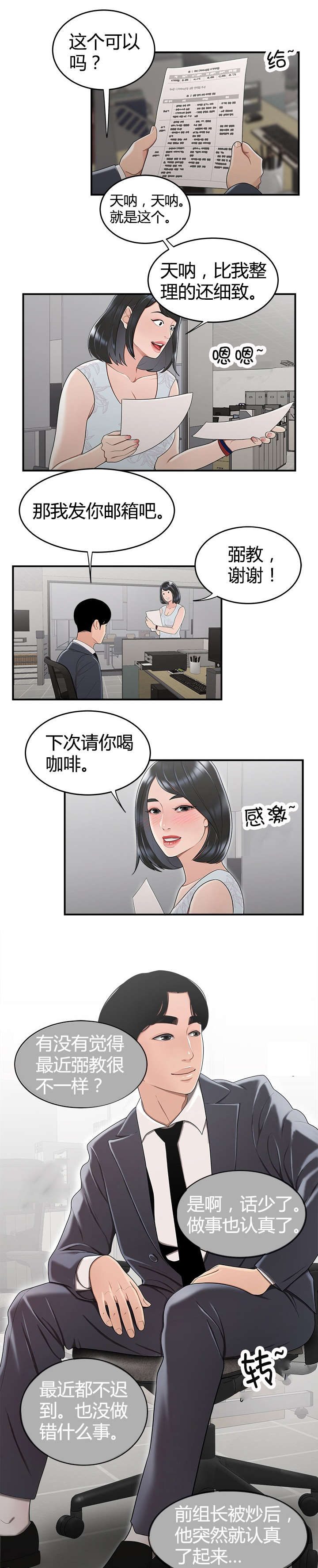 第16话 约饭2