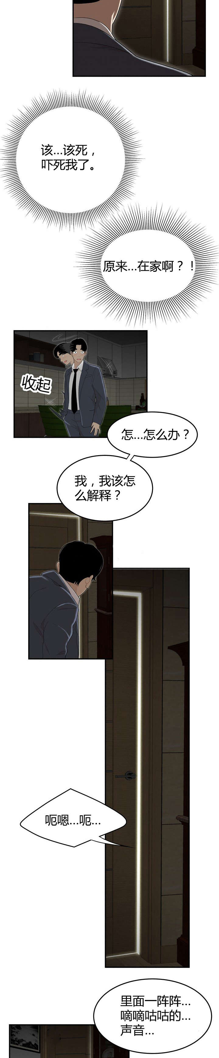 第6话 组长的家6