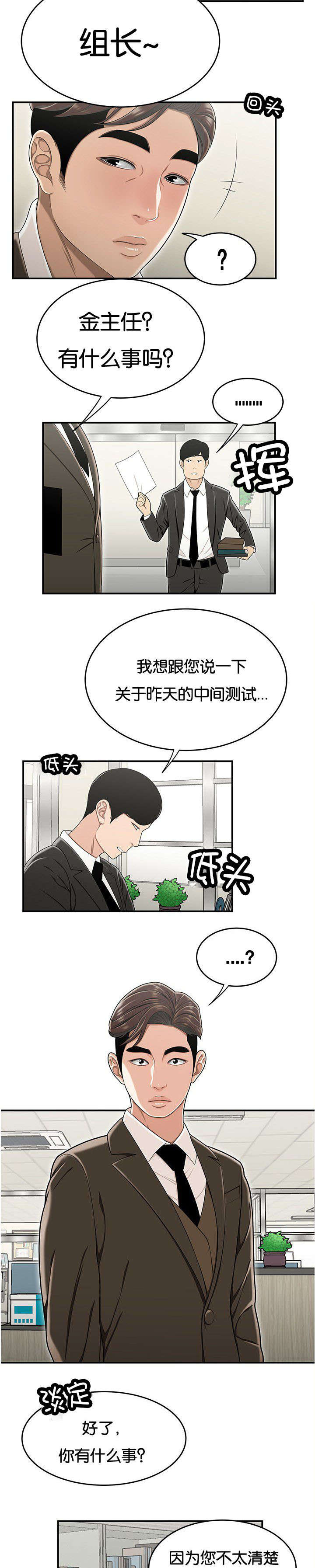 第37话 无法普遍5