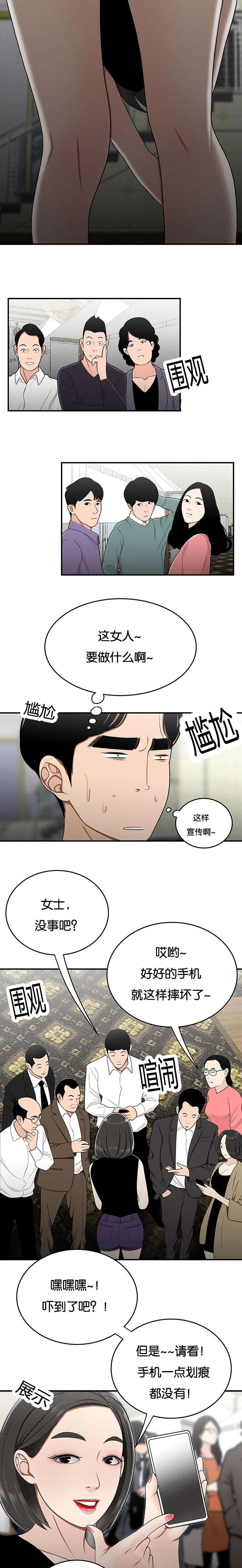 第44话 人不可貌相3