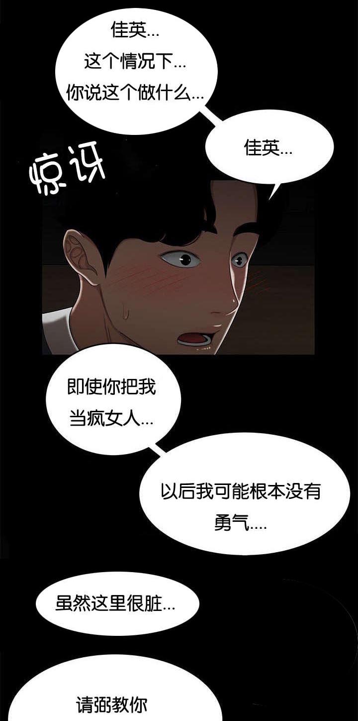 第54话 奇怪的想法0