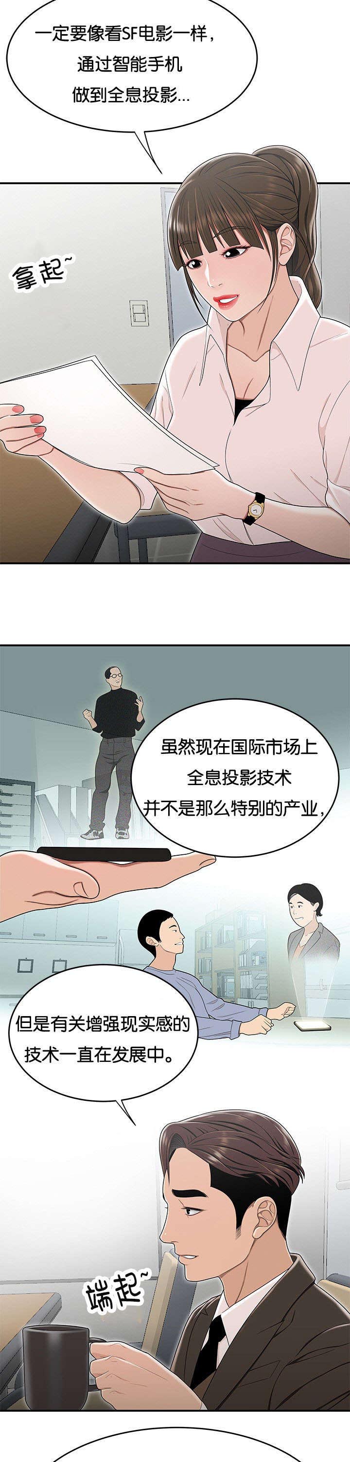 第34话 全息投影技术1