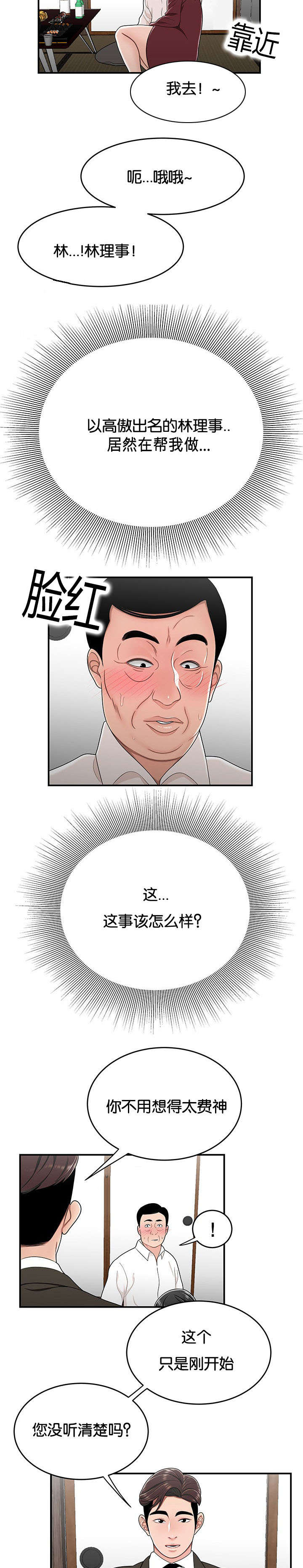 第41话 笼络5