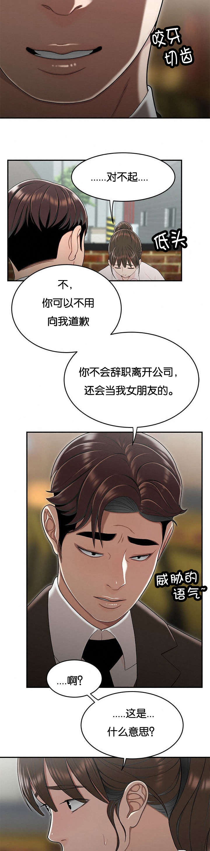 第54话 奇怪的想法8