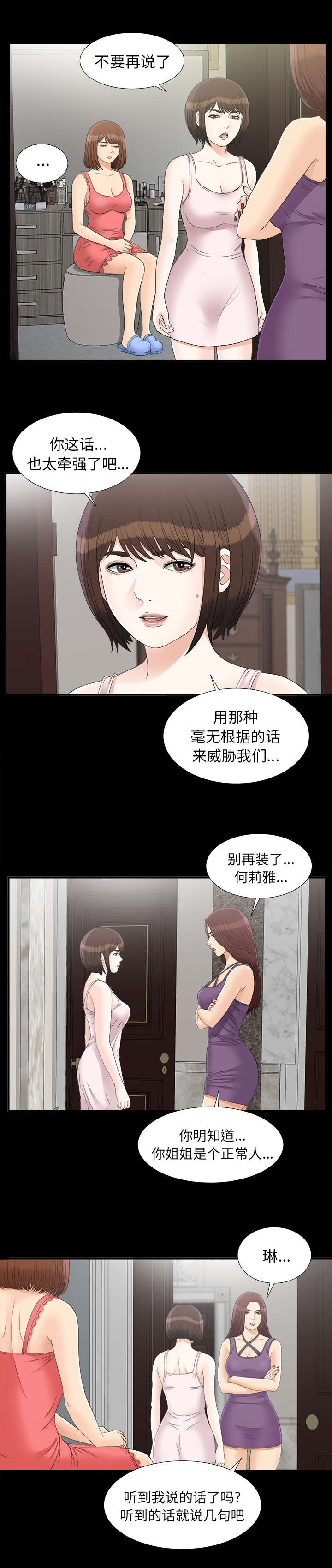 第85话 去哪了7