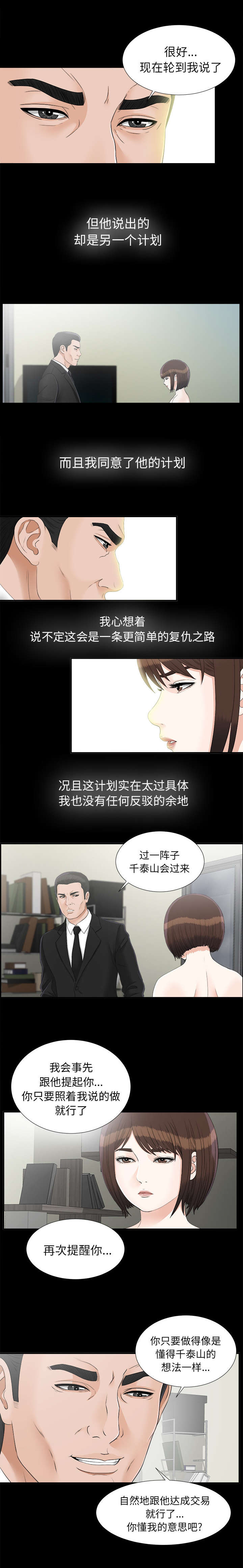 第86话 再次提醒6