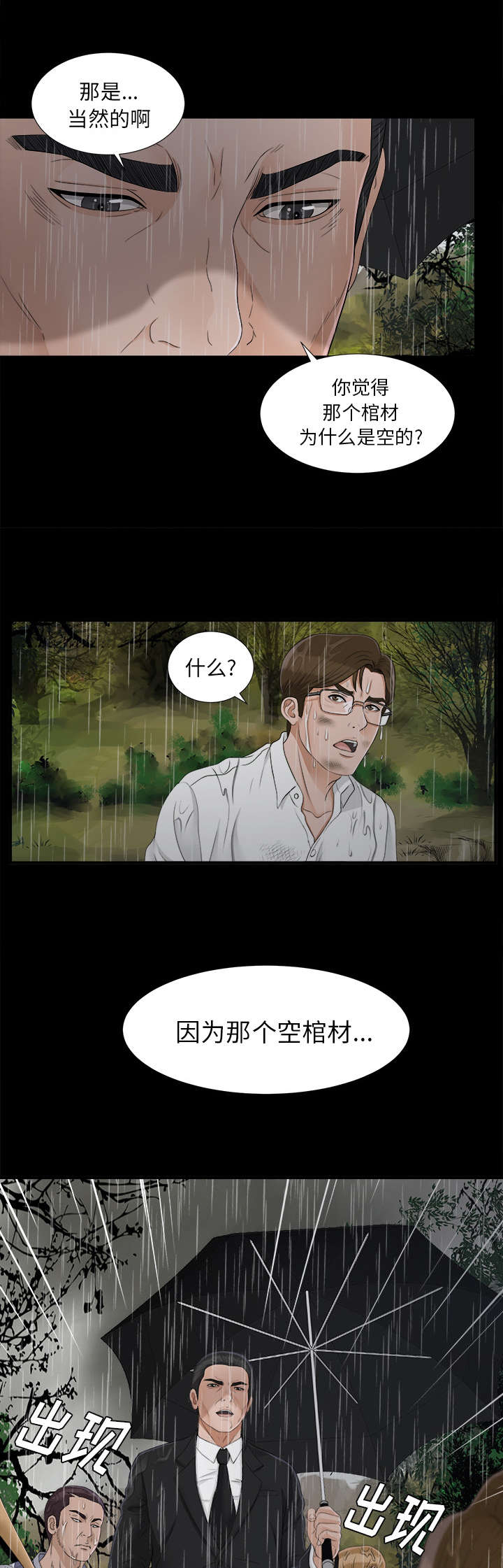 第87话 那个地方7