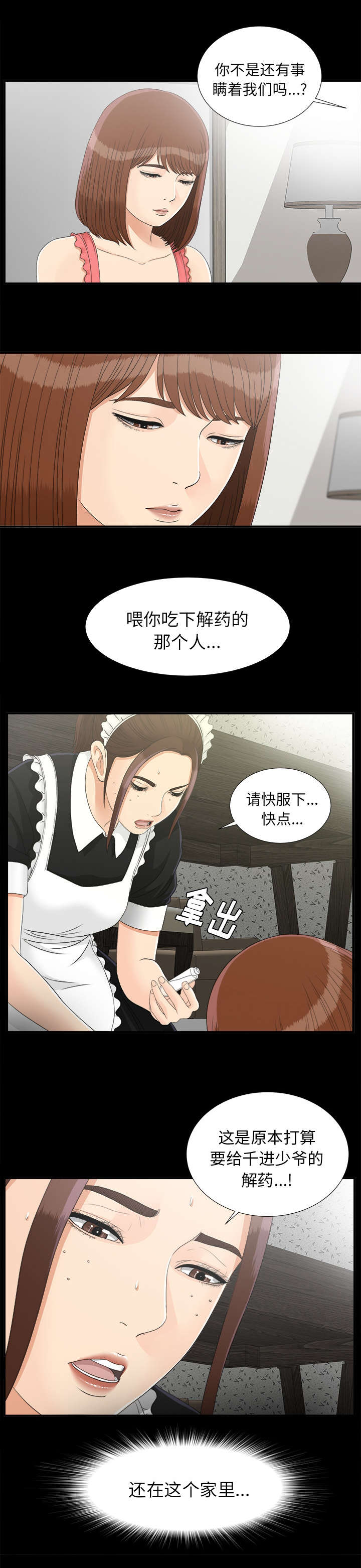 第85话 去哪了8