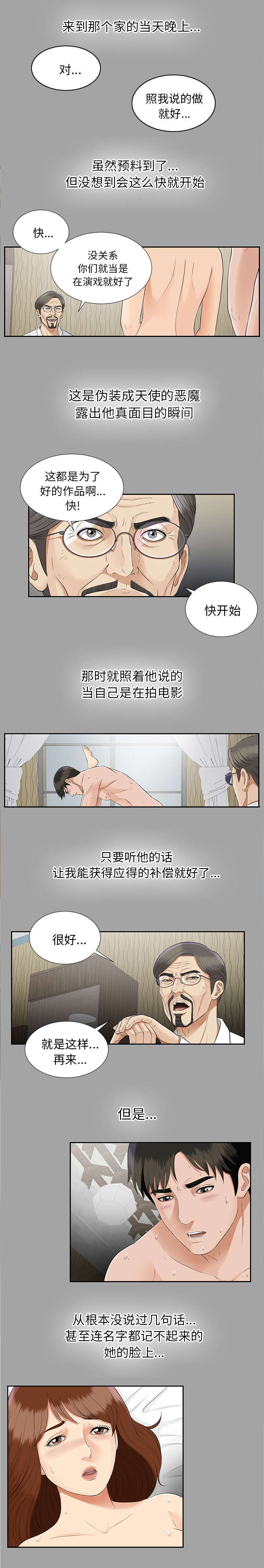 第34话 突然拜访10