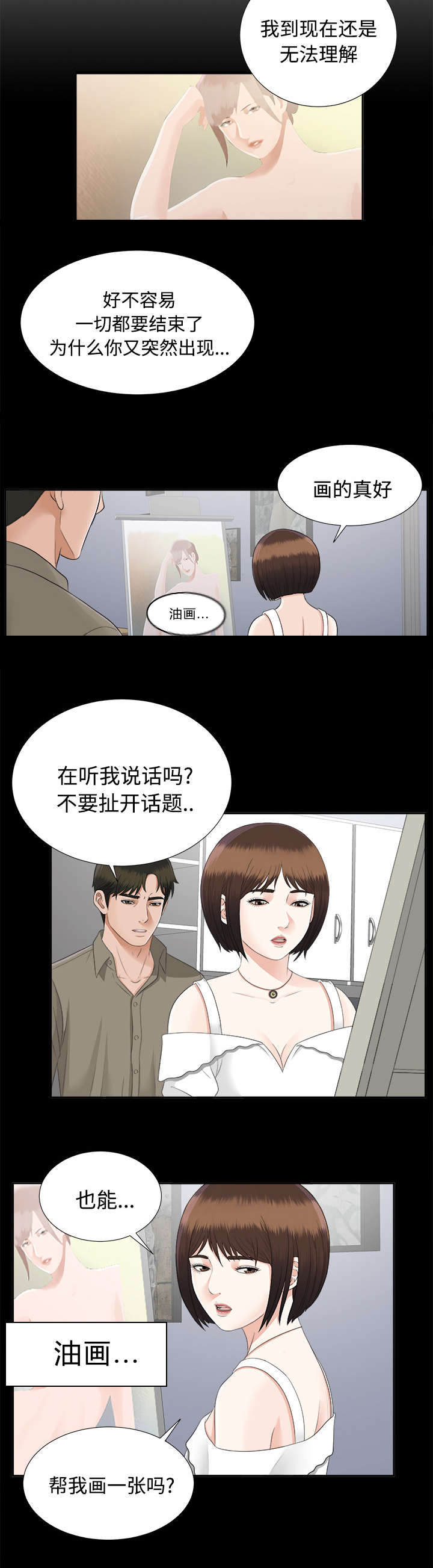 第38话 曾经的爱人18