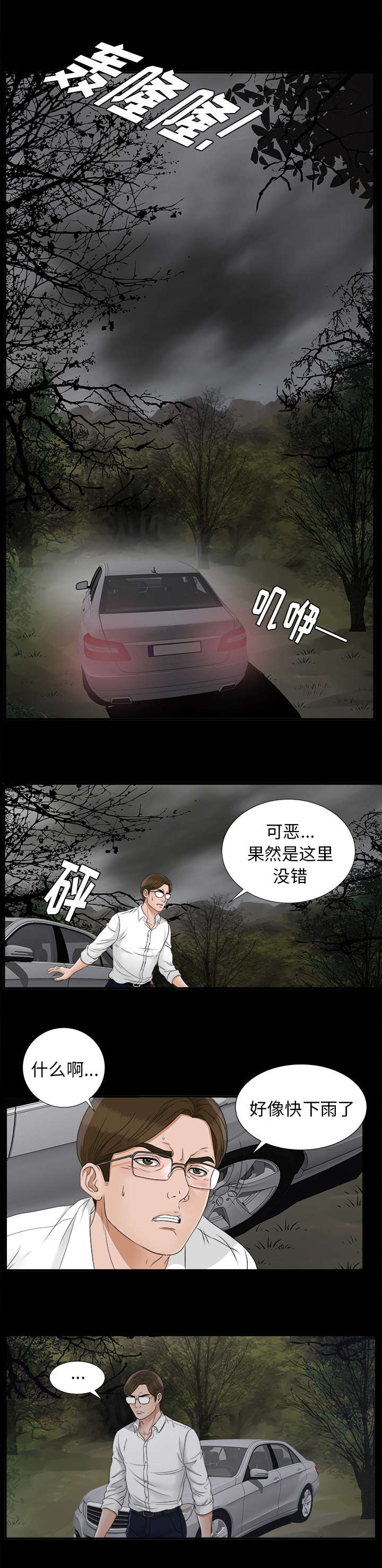 第84话 全都告诉我4