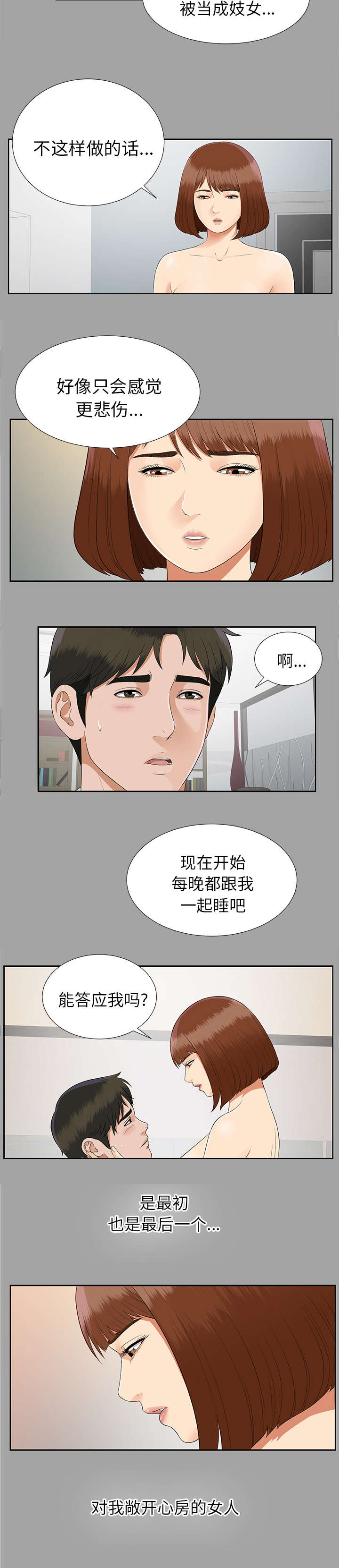 第38话 曾经的爱人11