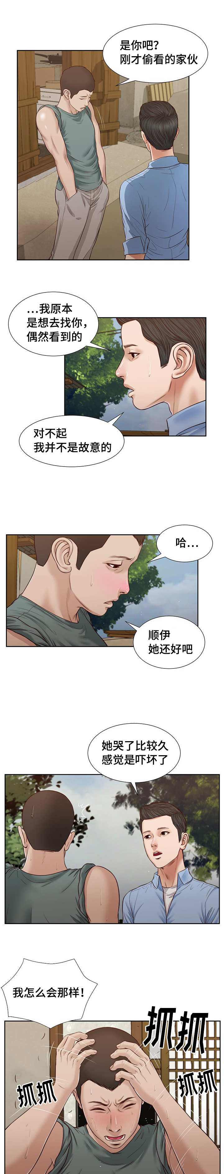 第29话 感慨12