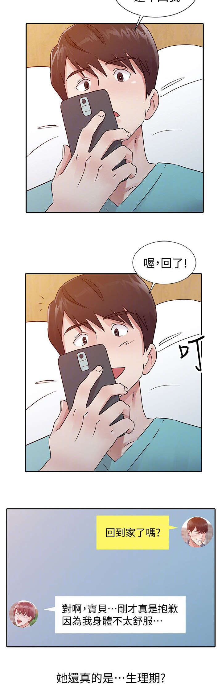 第35话 生理期11