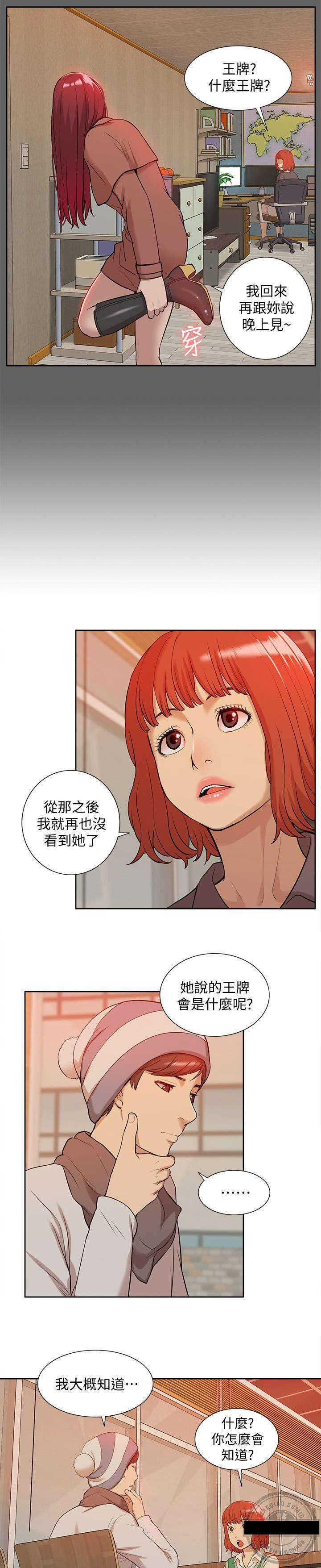 第59话 寻找线索10