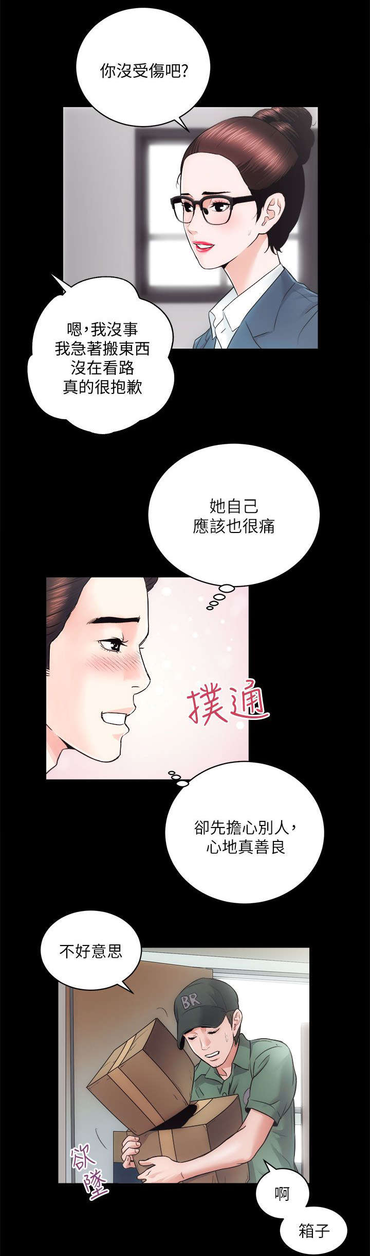 第32话 升为正式员工10