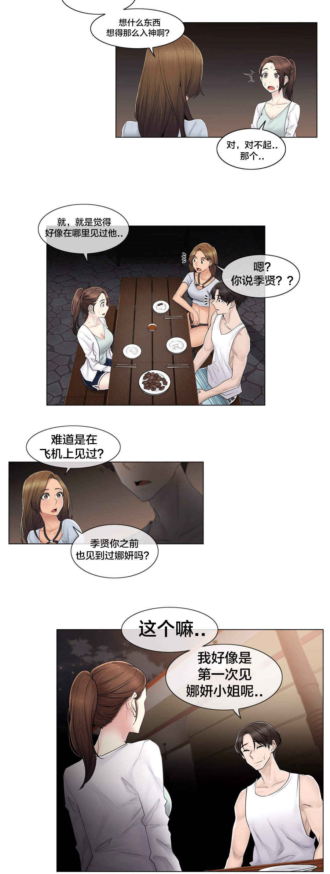 第104话 重新介绍3