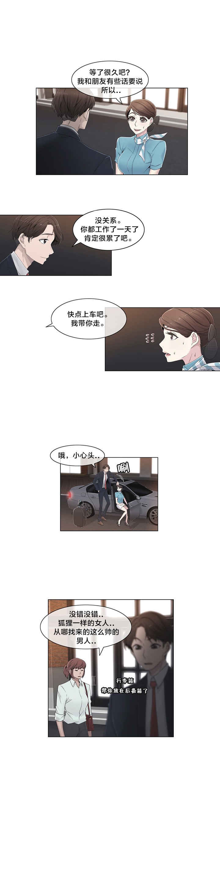 第45话 给你的奖赏14