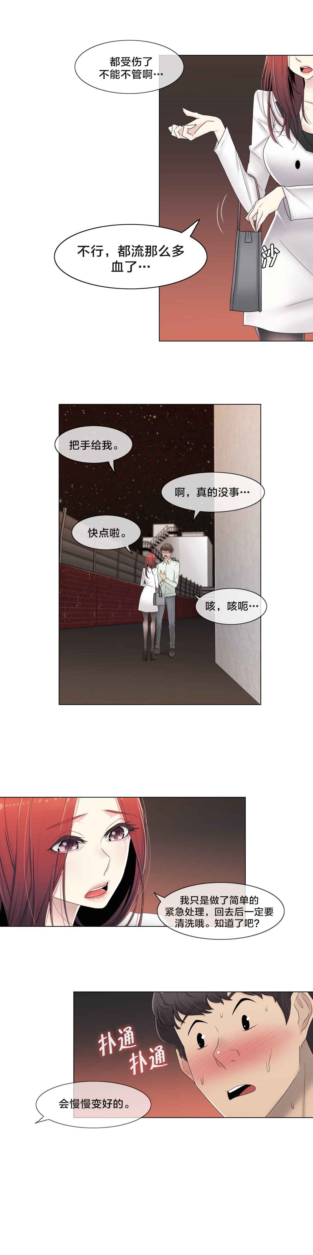 第67话 还没结束呢6