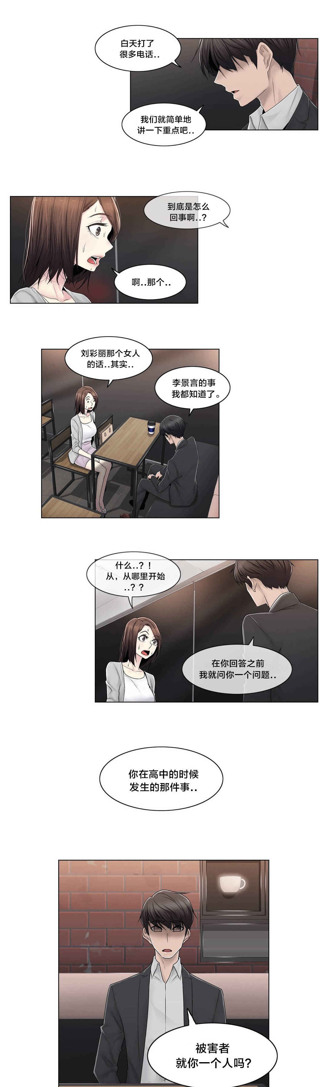 第86话 被裁剪的照片16