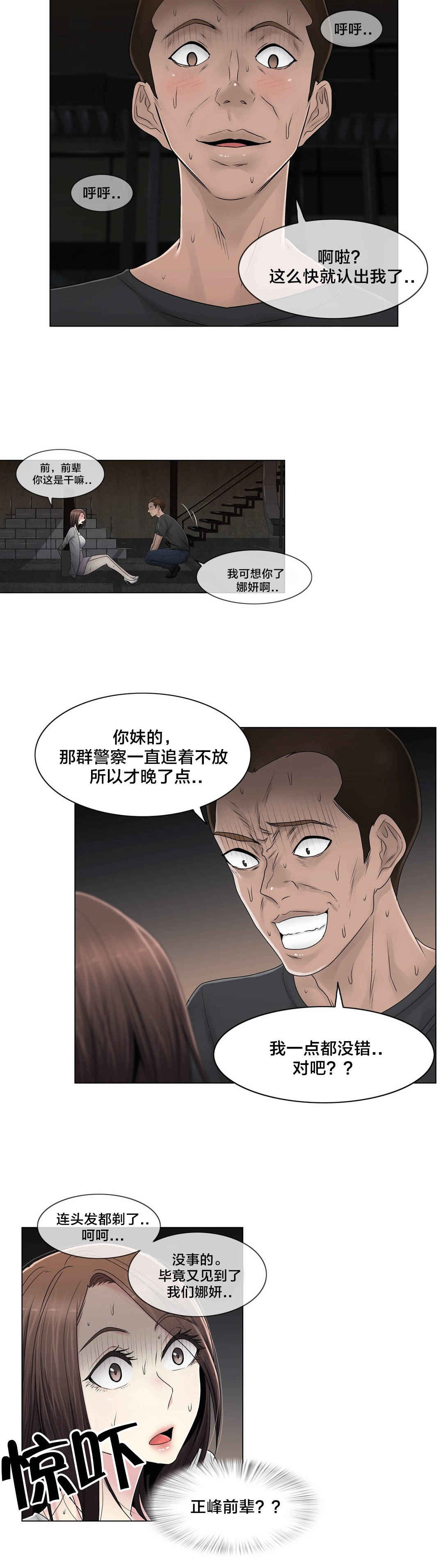 第91话 正峰前辈？18