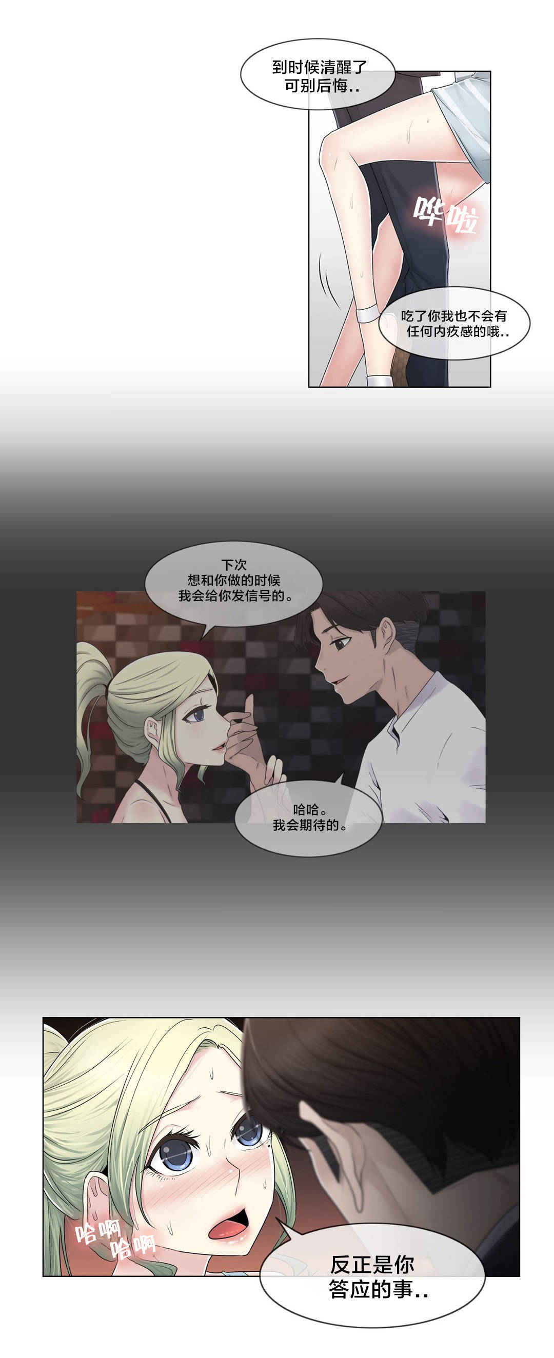 第88话 耍酒疯2