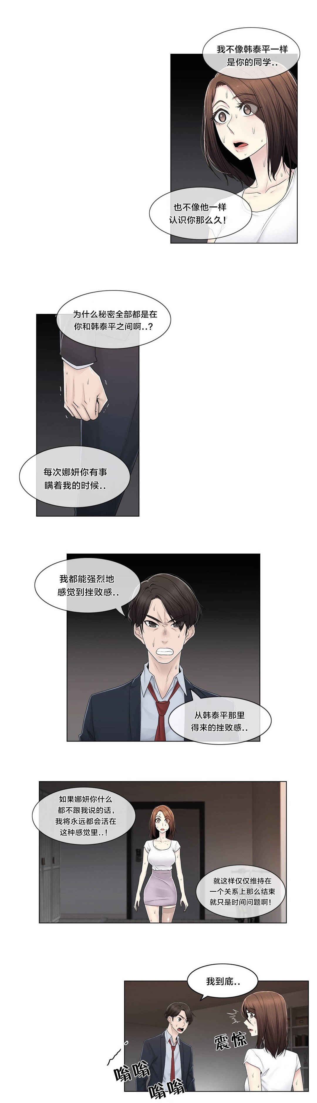 第86话 被裁剪的照片10