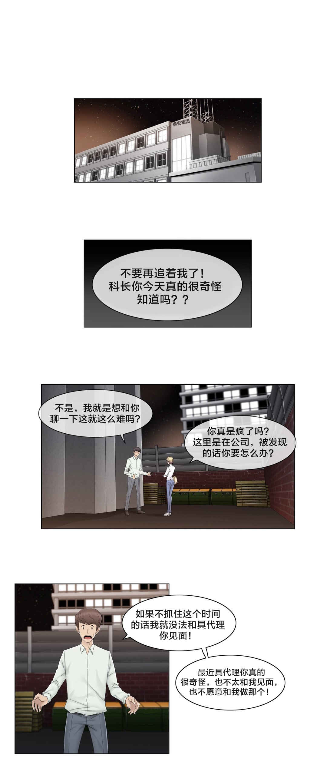 第66话 瑟的男朋友14