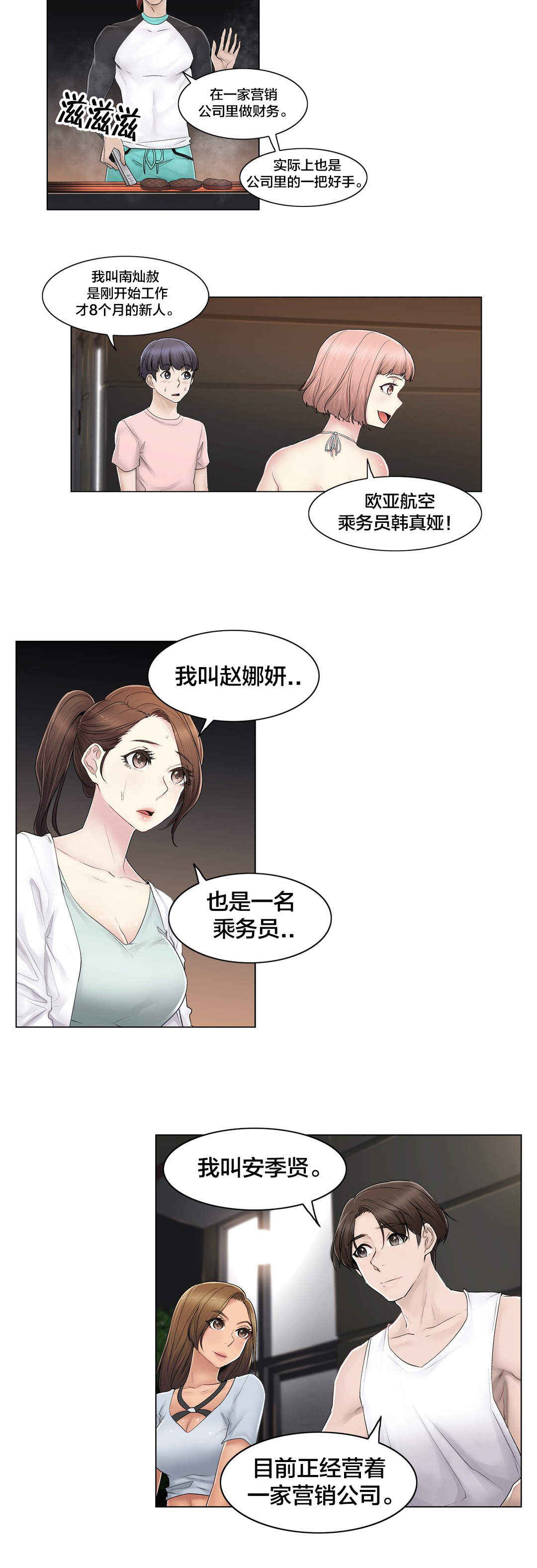 第104话 重新介绍1