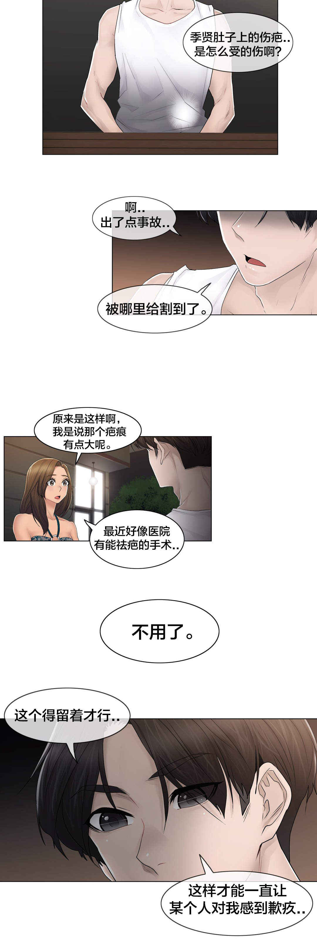 第105话 丛林10