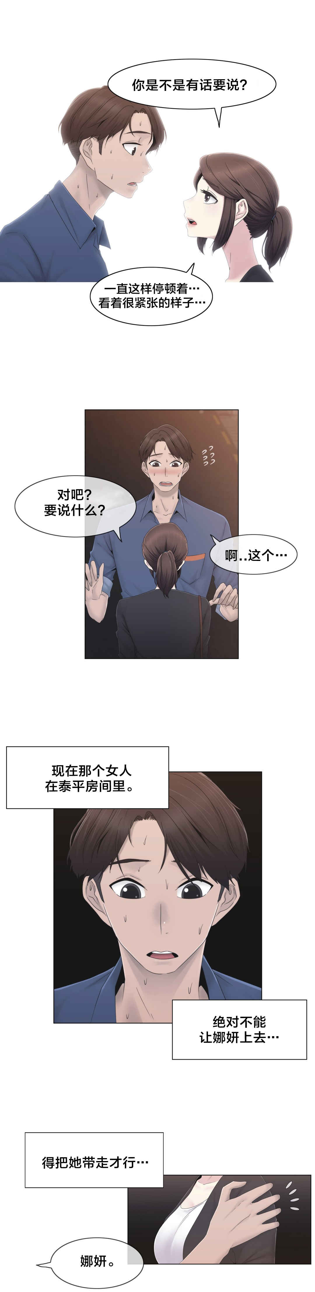 第35话 麻烦了4