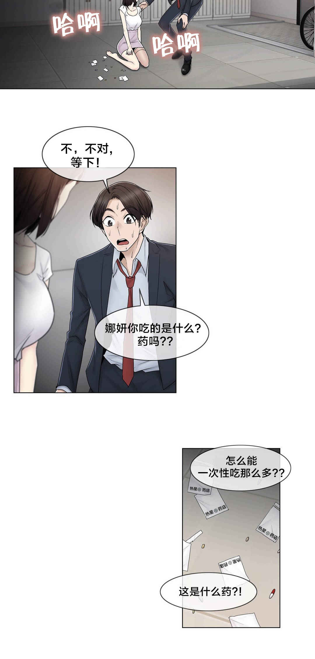 第81话 慌张14