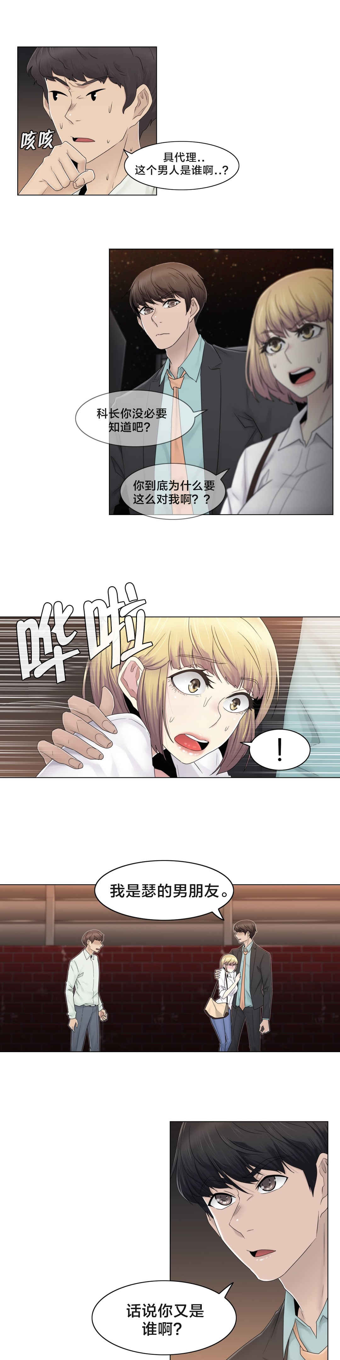 第66话 瑟的男朋友17