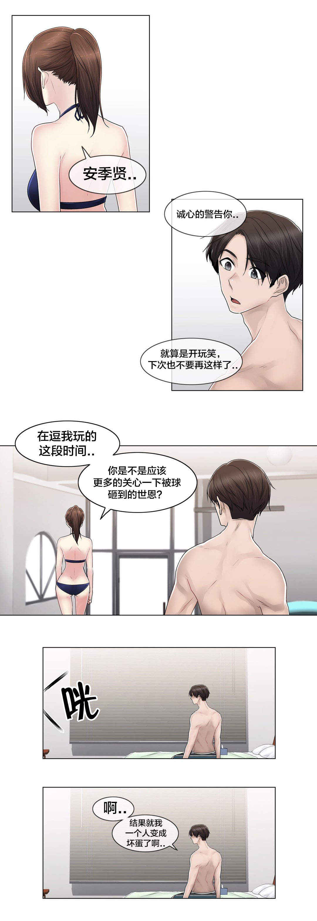 第107话 躲避8