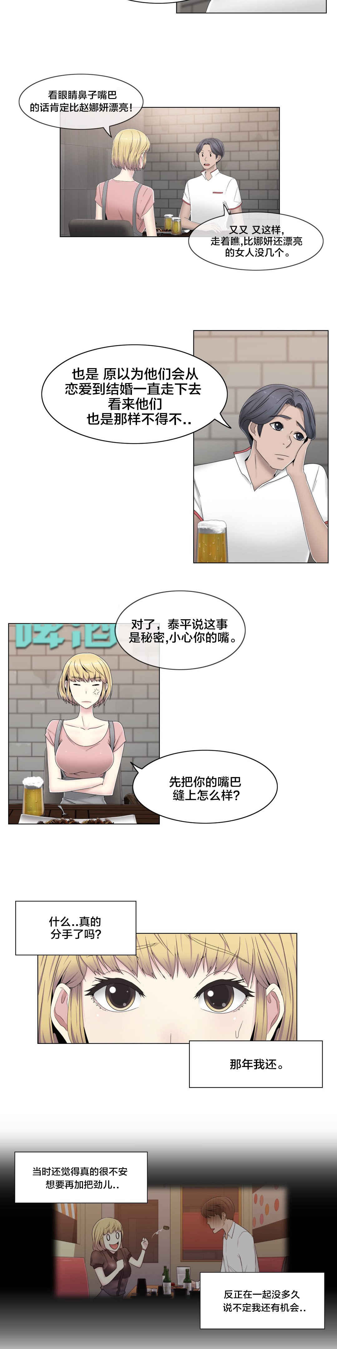 第56话 分手了？12