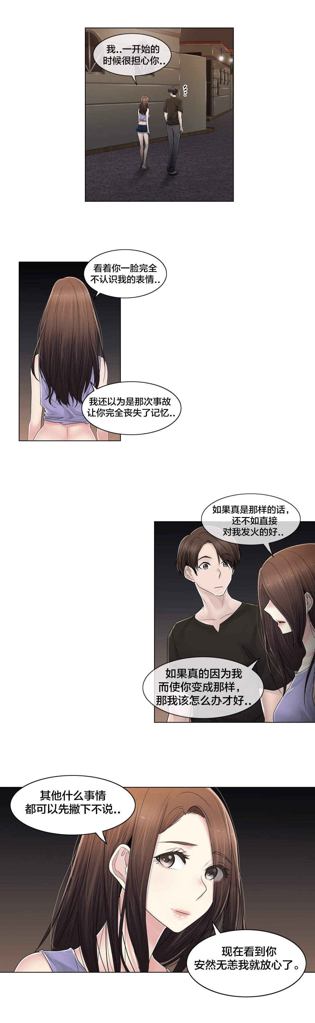 第109话 解开心结6